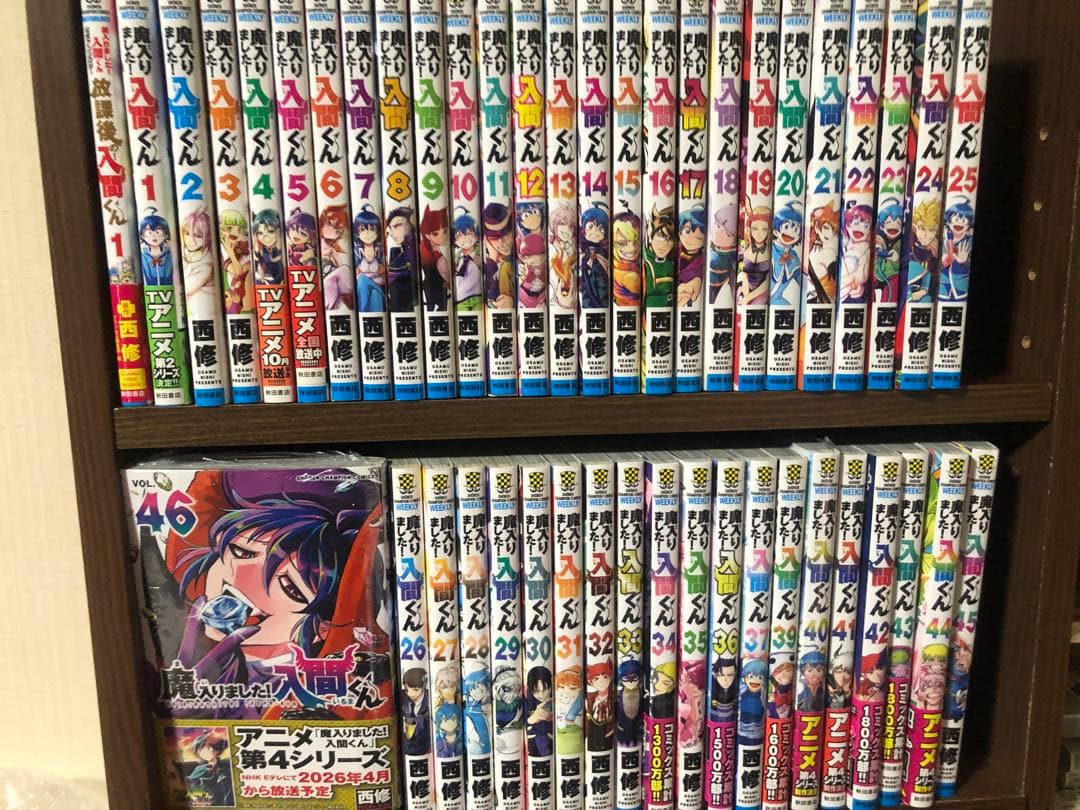 魔入りました！入間くん 1〜46巻+1冊 既刊全巻セット 西 修 ペーパー