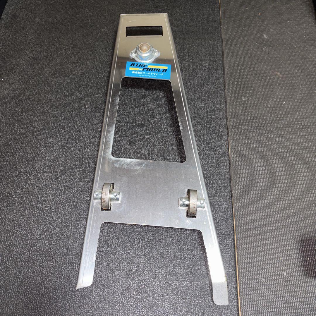ワールドウォーク　バイクムーバー