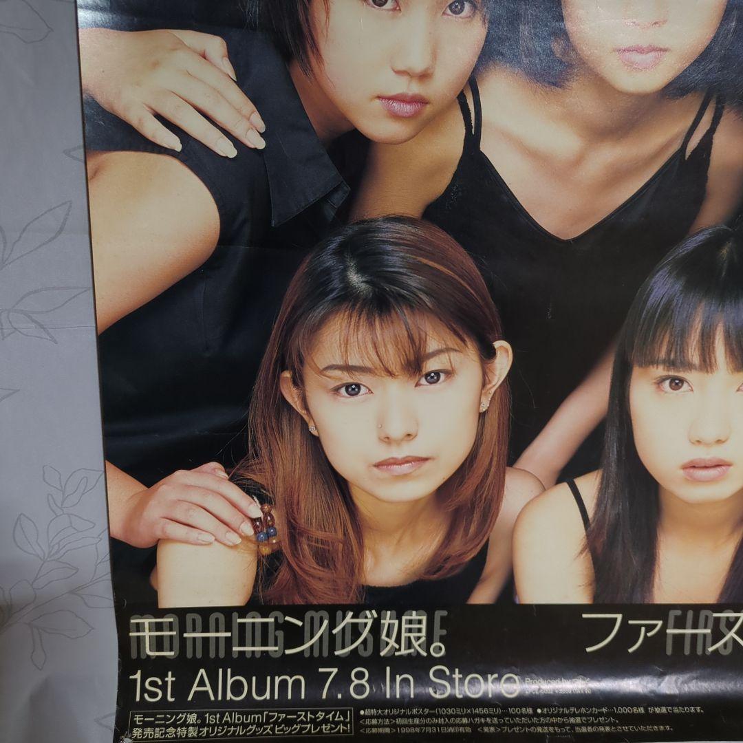 モーニング娘。ファーストアルバムポスター　当時物　A２サイズ