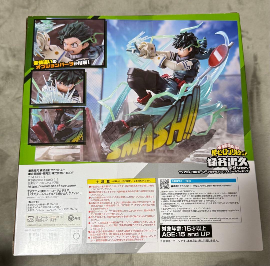 新品未開封　僕のヒーローアカデミア緑谷出久 デクver.