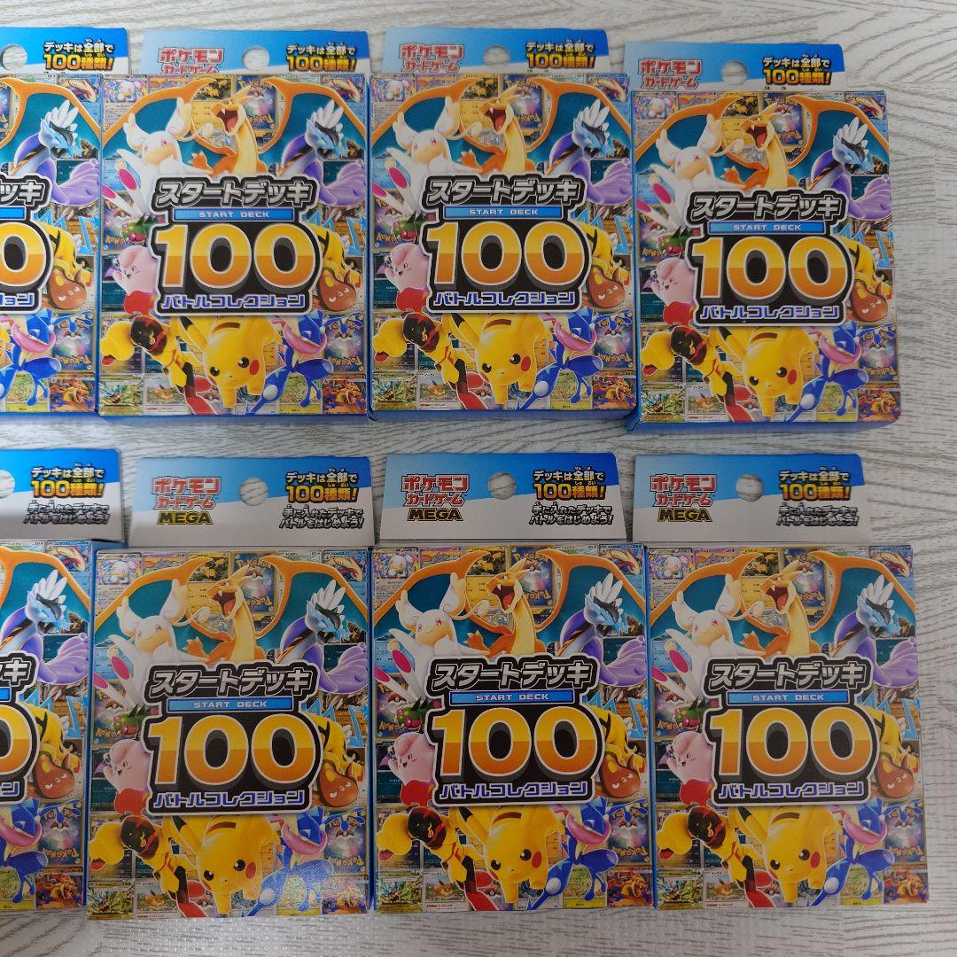ポケモンカードゲーム　スタートデッキ100 バトルコレクション
