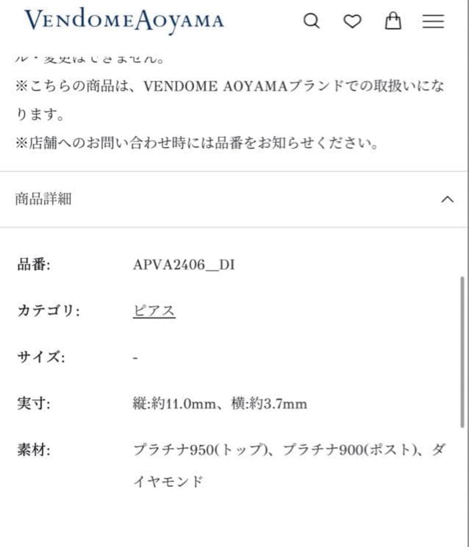 Vendome Aoyama ダイヤモンド　プラチナ　ピアス