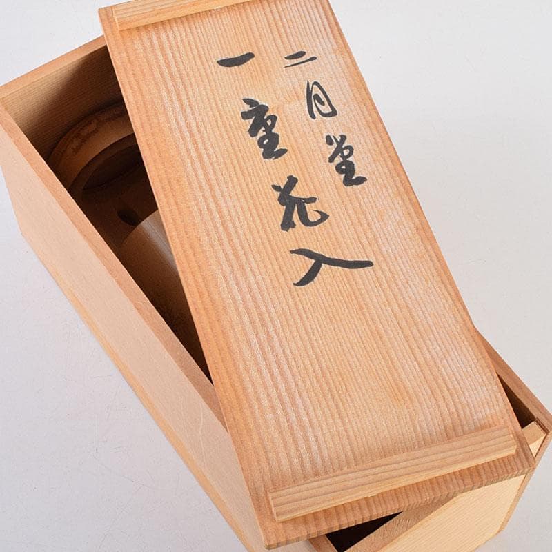 茶道具　竹一重花入　二月堂焼印　時代箱付　V　R9535