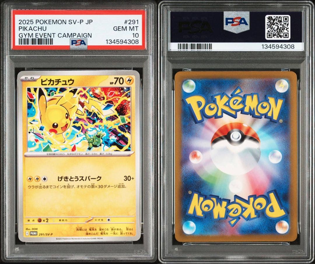 【psa10 5連番】ピカチュウ　げきとうスパーク　291/SV-P 2025