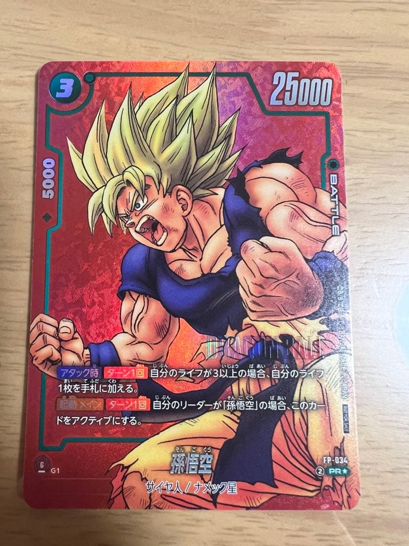 フュージョンワールド　孫悟空 FP-034 リミテッドパック01 MANGA