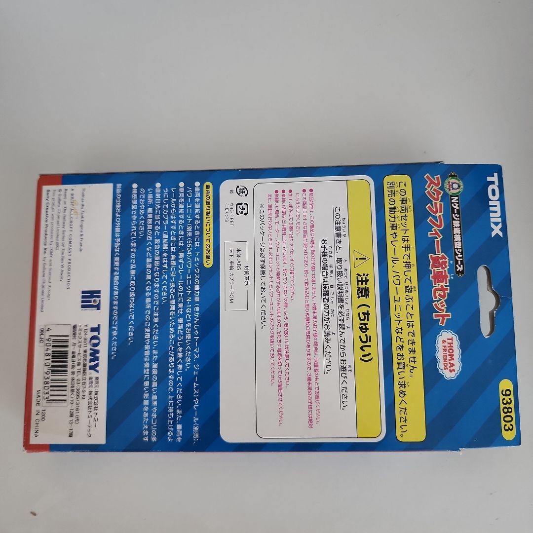 NゲージTOMIX きかんしゃトーマスシリーズ93803スクラフィー貨車セット