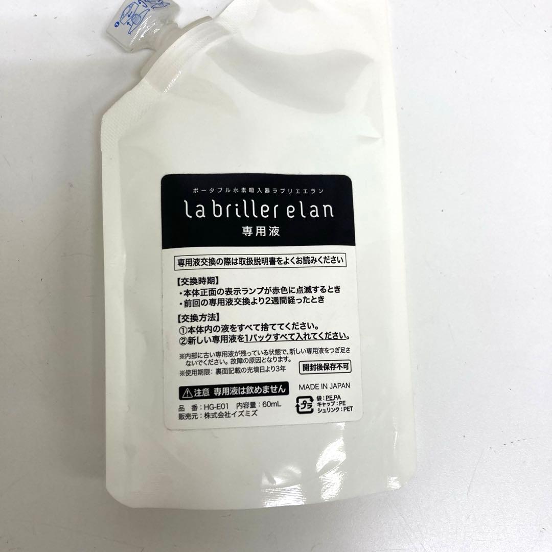 B26-21 ポータブル水素吸入器　ラブリエエラン HG-004