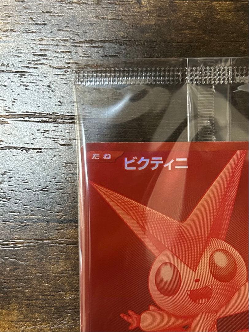 ビクティニ BWR ビクティニ争奪戦 プロモ