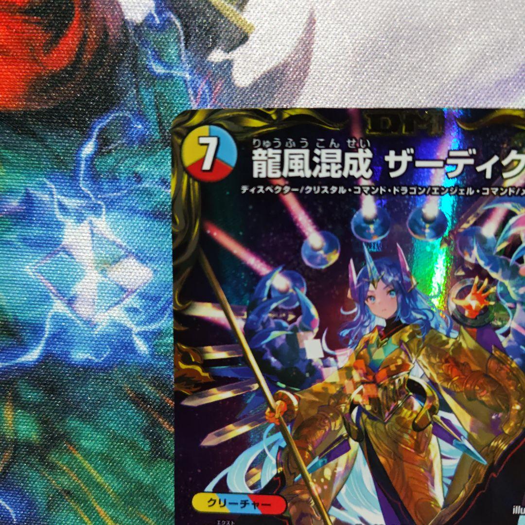 龍風混成　ザーディクリカ　金トレジャー