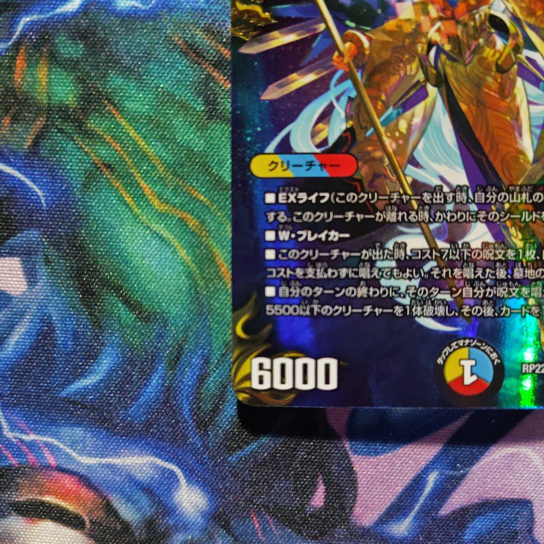 龍風混成　ザーディクリカ　金トレジャー