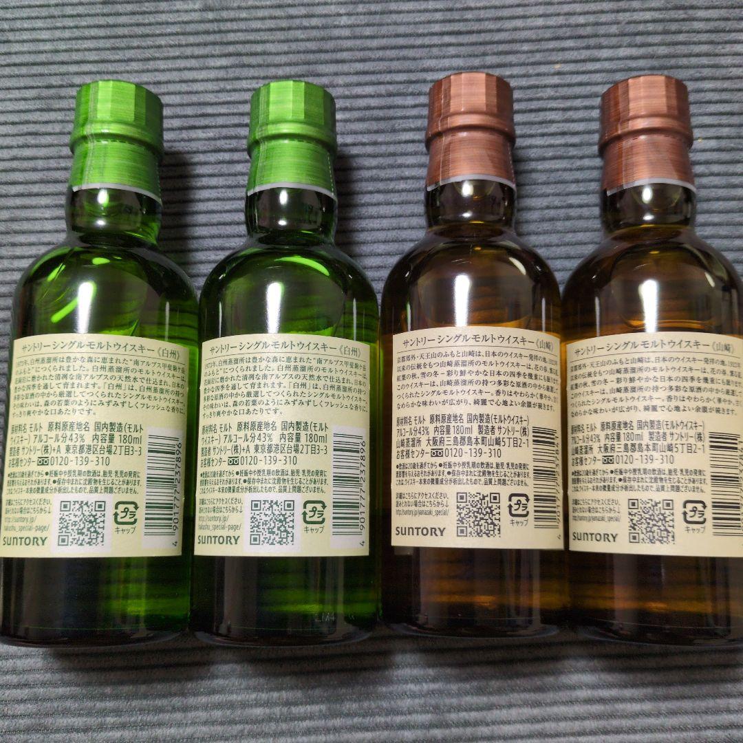 サントリー山崎１８０ml✕２本 サントリー白州１８０ml✕２本
