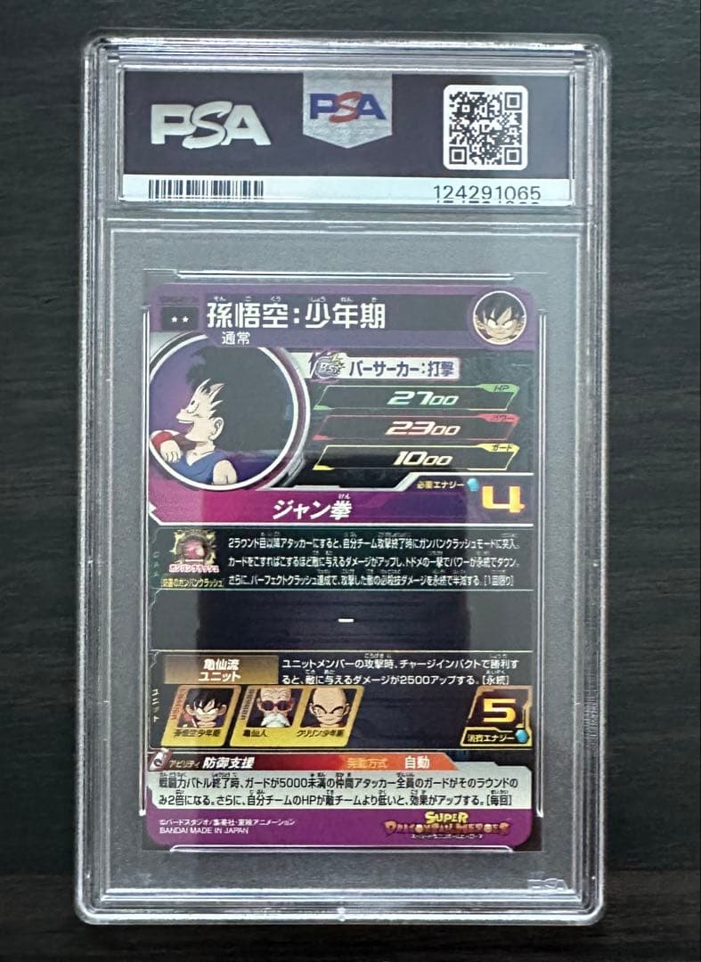 【PSA10】UGM10-011 DA 孫悟空:少年期 ドラゴンボールヒーローズ