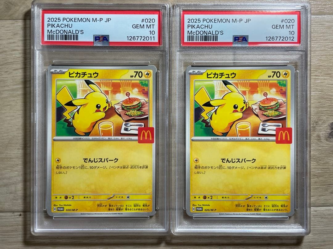 【PSA10】 ポケモンカード マクドナルドピカチュウ ２連番