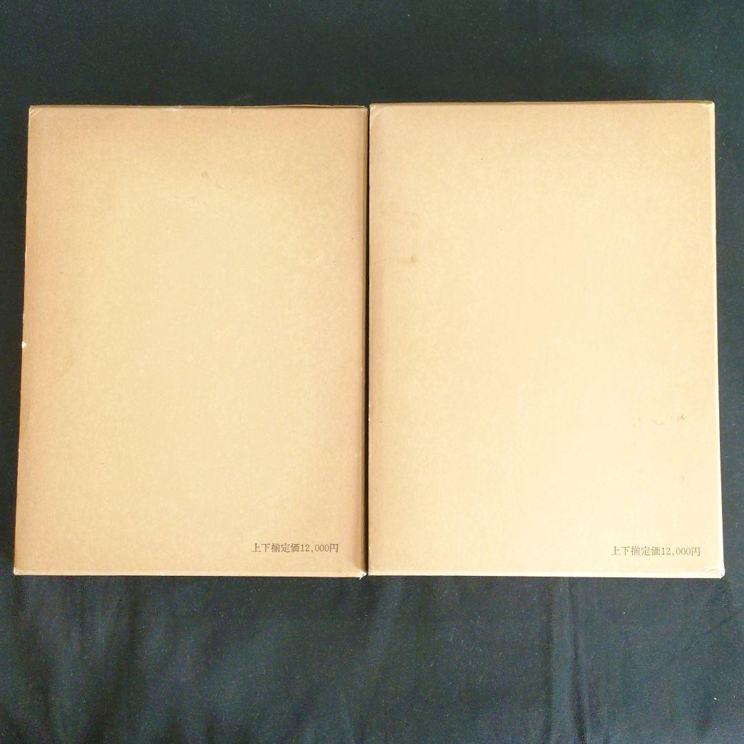 神典　神典解説上下巻　3冊セット　大倉精神文化研究所