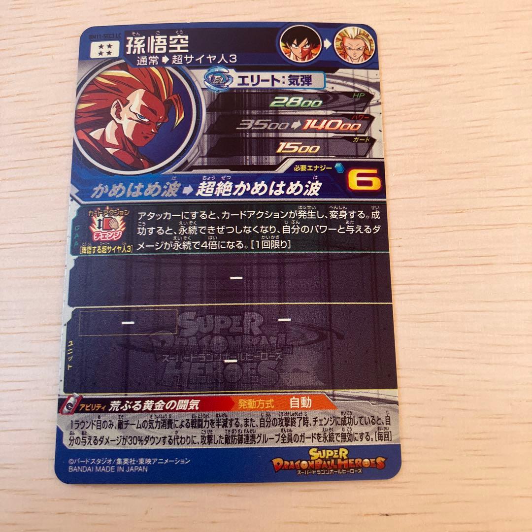 Ｋ*Ｋ様 SDBH スーパードラゴンボールヒーローズ　BM11-SEC3LC 孫