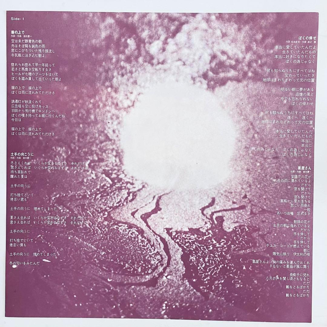 はちみつぱい – センチメンタル通り オリジナルLPレコード