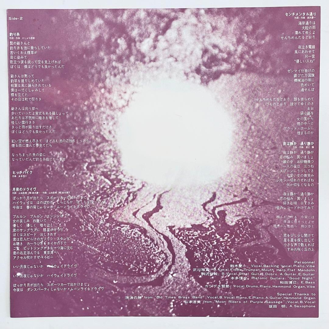 はちみつぱい – センチメンタル通り オリジナルLPレコード