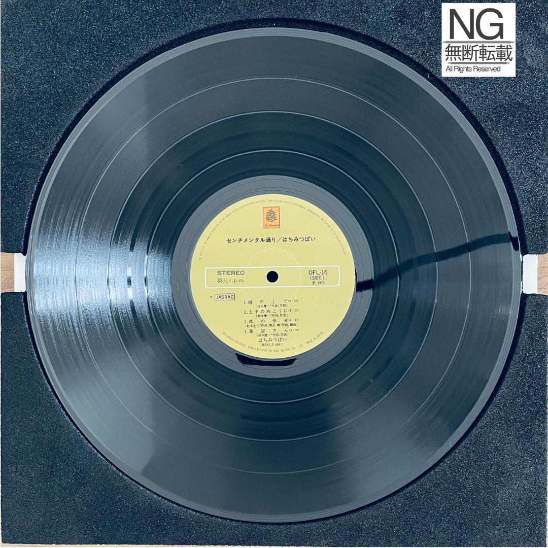 はちみつぱい – センチメンタル通り オリジナルLPレコード