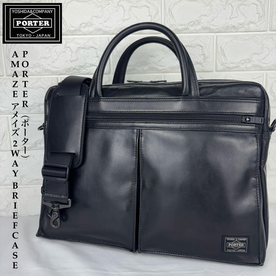 ✨美品✨ PORTER AMAZE アメイズ 2WAY BRIEFCASE 黒
