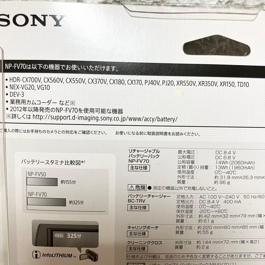 新品未使用　ソニー　ビデオカメラ　バッテリーセット　NP-FV70 チャージャー