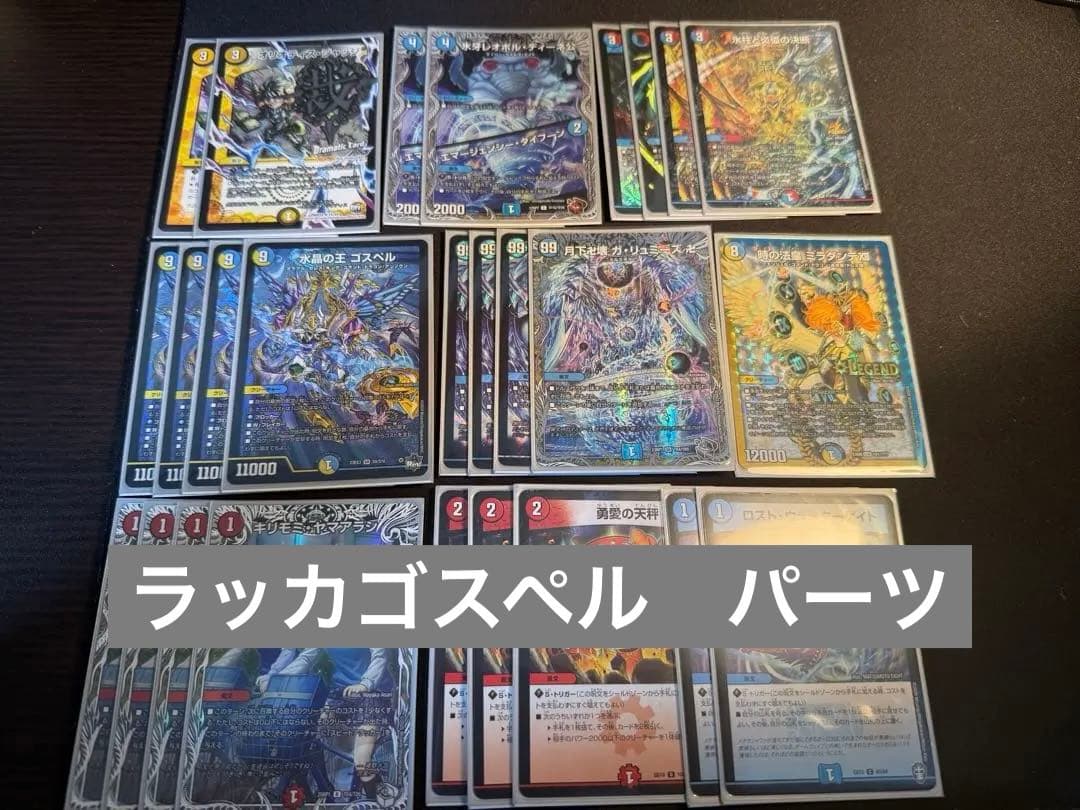 t*t様 べ*】様 デュエマ　デッキパーツ　ゴスペル