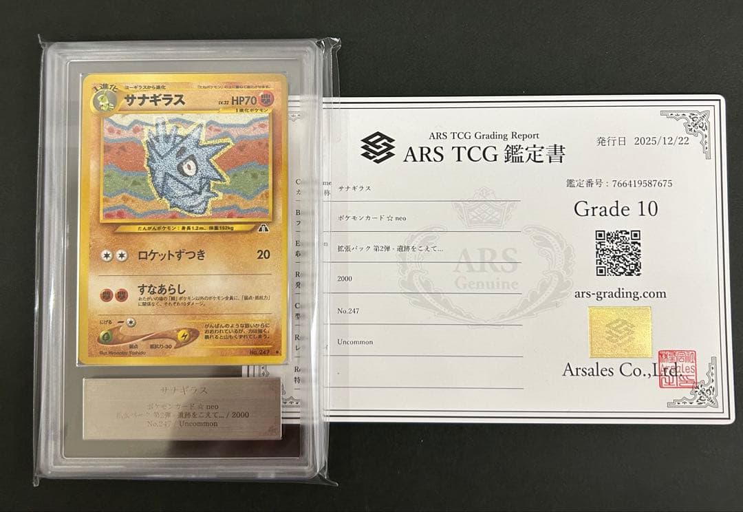 【ARS10】世界に1枚 サナギラス 旧裏 ネオ 鑑定書付属 PSA10相当