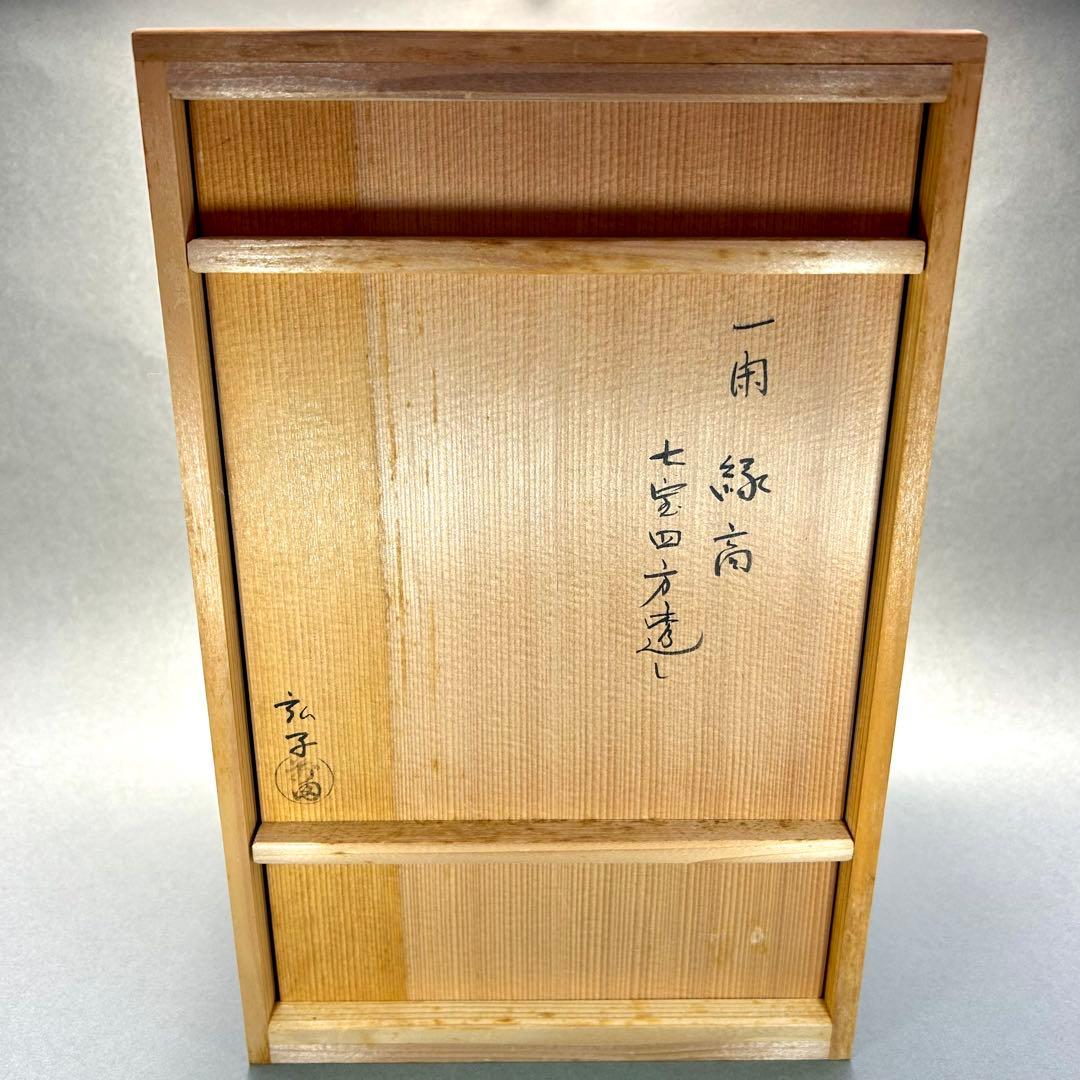縁高　五段　『一閑塗　七宝四方透かし』　漆器　重箱　菓子器　茶道具　茶道　工芸品