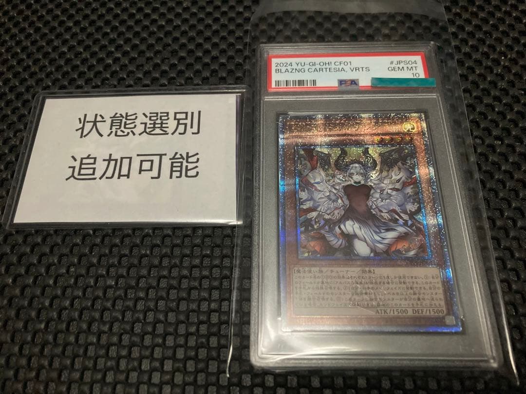 【PSA10】 遊戯王　赫の聖女カルテシア　25th 絵違い　白の物語　追加可能