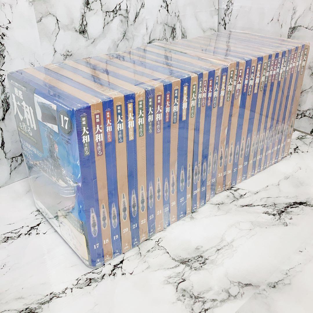 ディアゴスティーニ DeAGOSTINI 戦艦大和を作る　全巻 セット