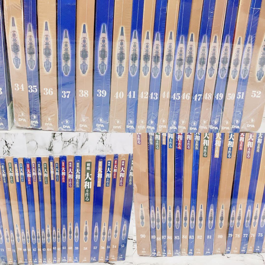 ディアゴスティーニ DeAGOSTINI 戦艦大和を作る　全巻 セット