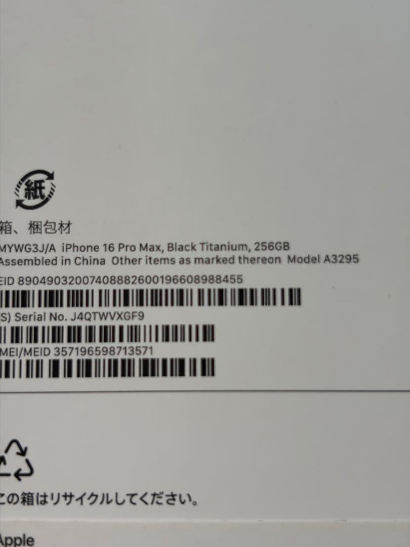 DTM・DAW iPhone16 Pro Max 256GB