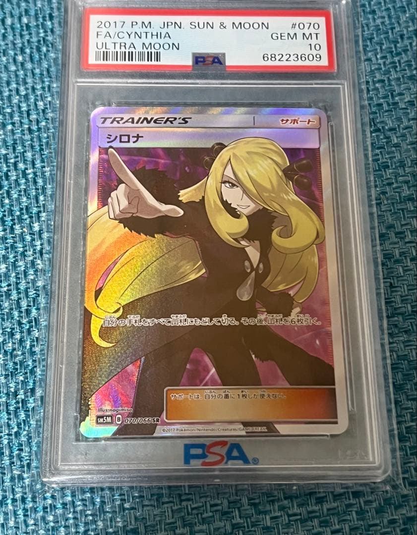 【PSA10】シロナ 指差し SR 070/066 オリパワンS賞