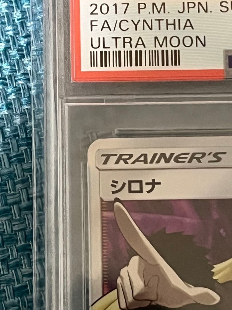 【PSA10】シロナ 指差し SR 070/066 オリパワンS賞