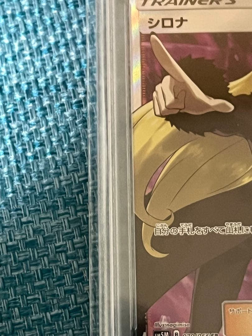 【PSA10】シロナ 指差し SR 070/066 オリパワンS賞