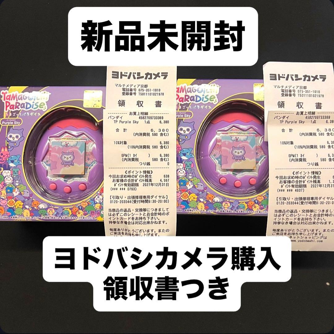 【新品未開封】たまごっちパラダイス　パープルスカイ　2点セット　正規品　しなこ