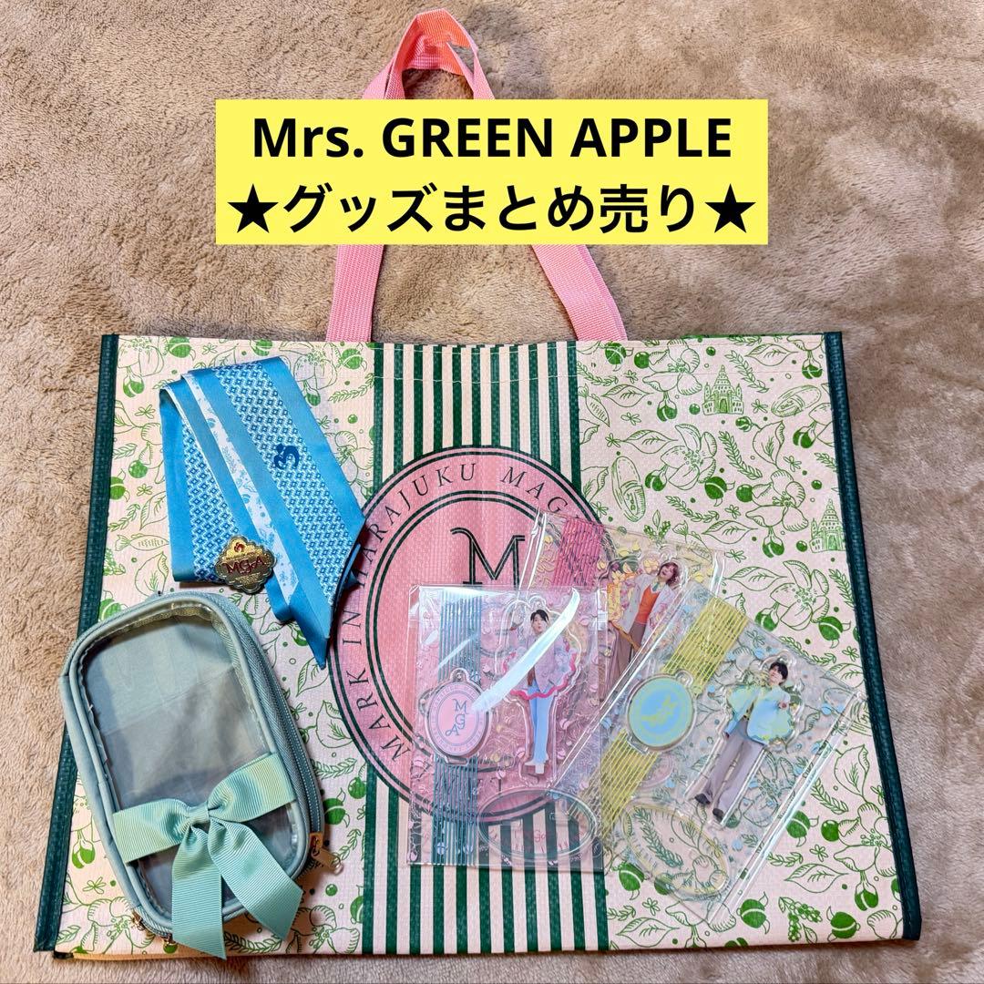 Mrs. GREEN APPLE グッズ おまけ付きまとめ売り即購入⭕️