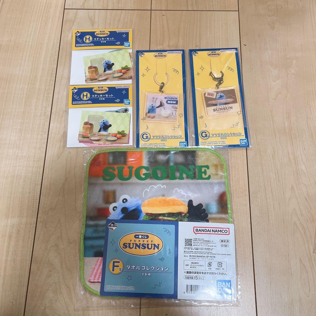 スンスン一番くじ　ラストワン　下位賞つき