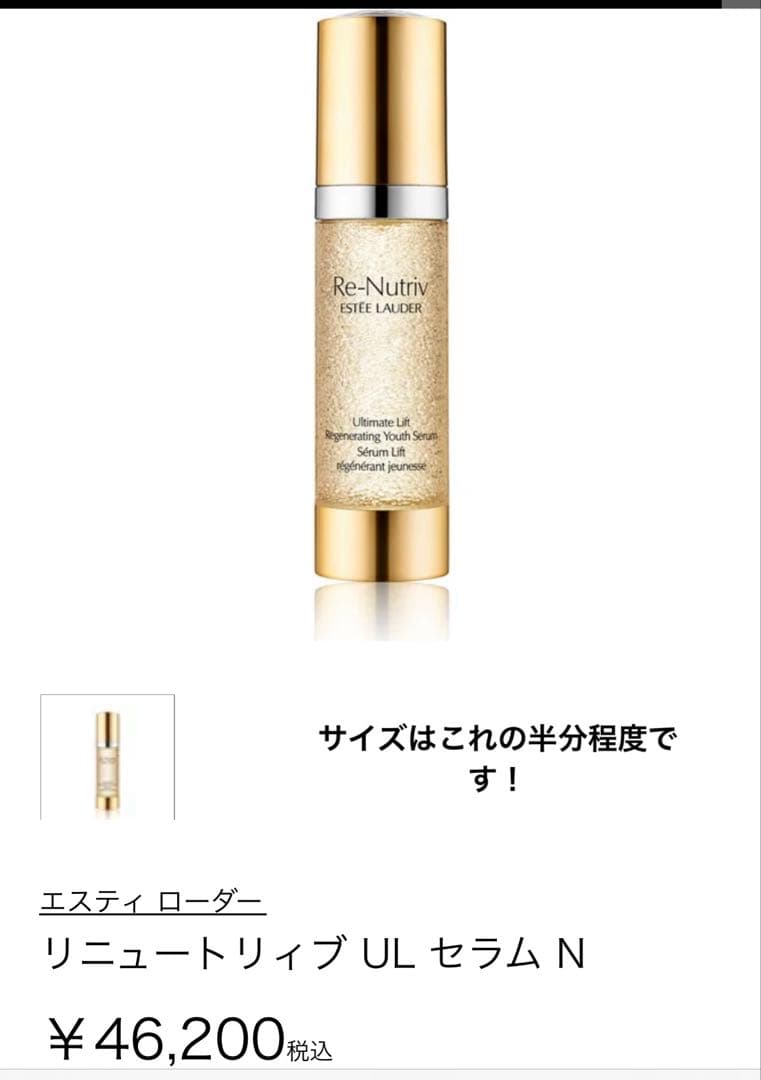 エスティローダーRe-Nutriv　限定5点セット