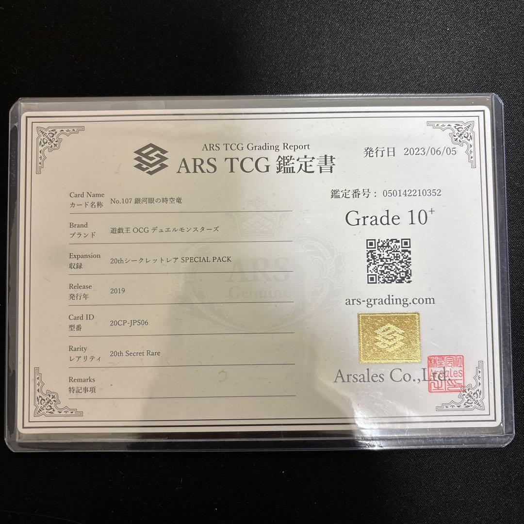 銀河眼の時空竜　２０th シク　ARS10＋