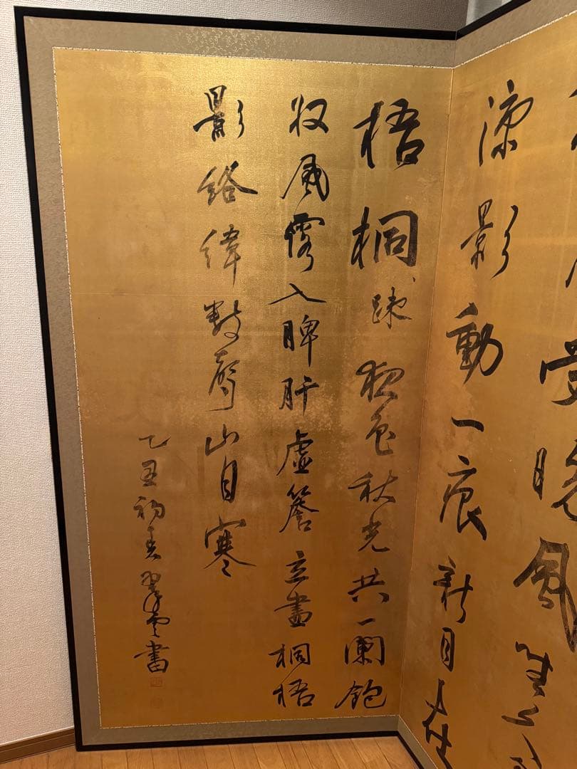 金屏風 二曲屏風 書道 直筆 里如書 アンティーク