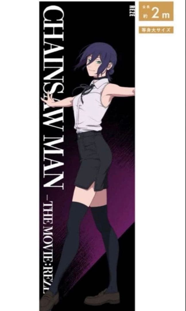 大きさ2m チェンソーマン レゼ 等身大メガクリアポスター ベースヤード
