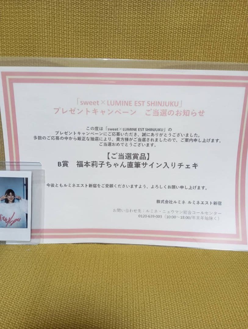 福本莉子 直筆サインチェキ sweet×LUMINE EST SHINJUKU