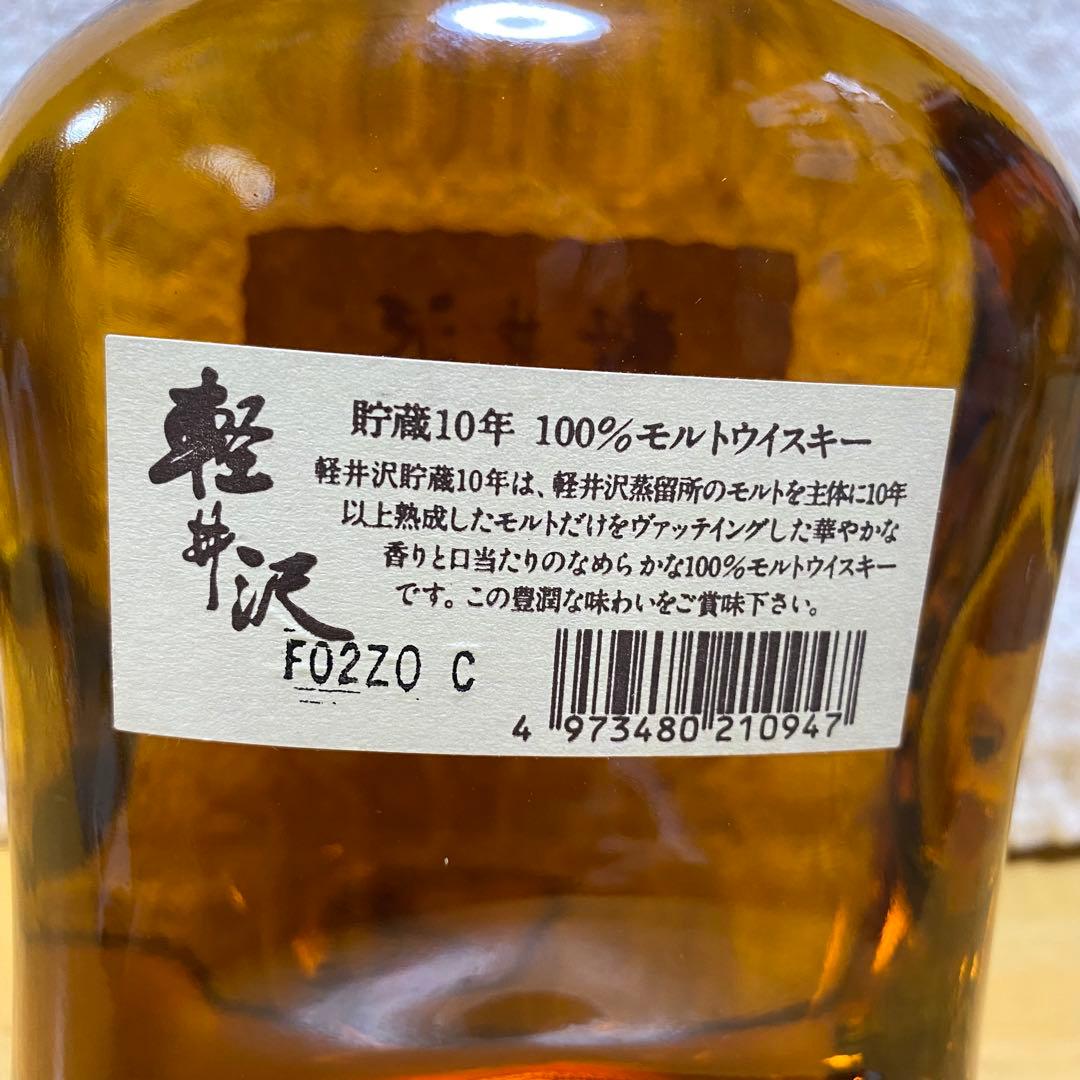 未開栓　軽井沢 貯蔵10年 100%モルトウイスキー