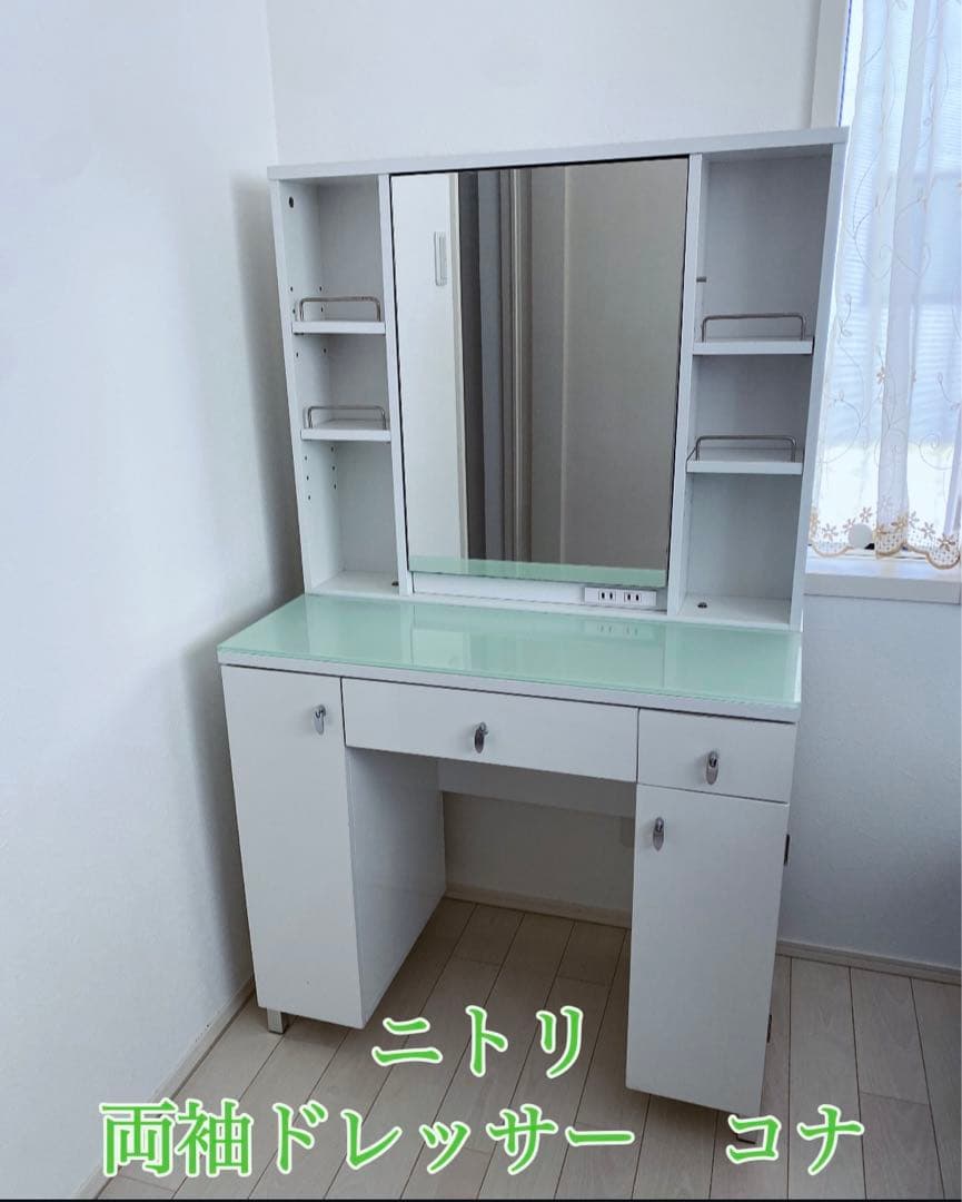 ニトリ　ドレッサー　コナ　直接取引可