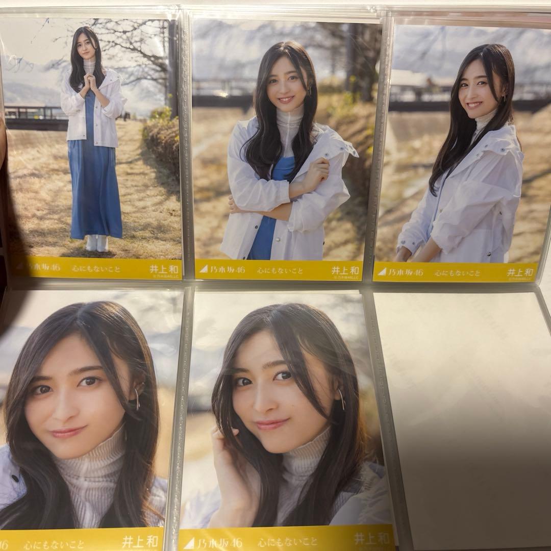 乃木坂46 生写真　井上和　個別9種+フォトアルバム