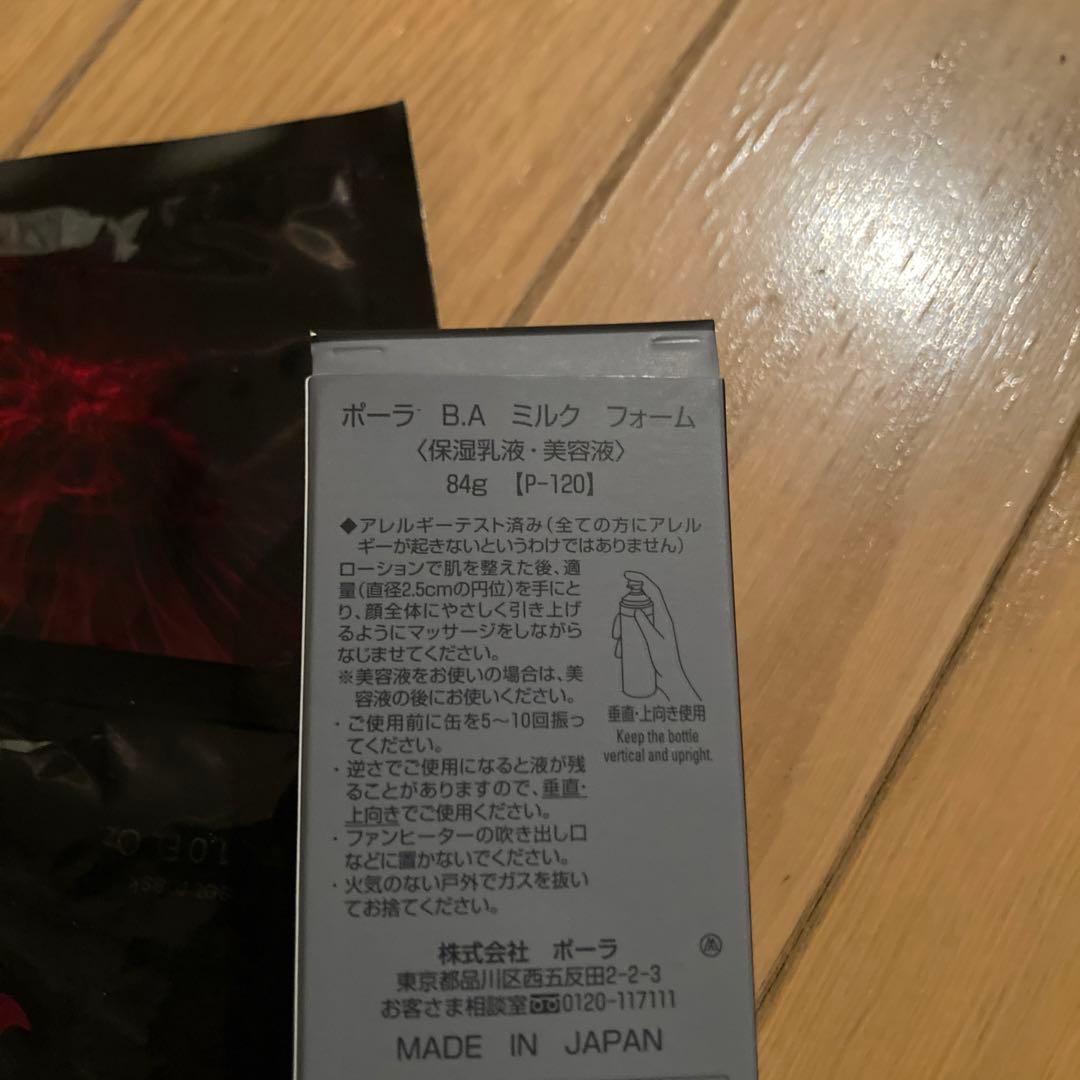 新品 ポーラ BA ミルクフォーム84g （保湿乳液、美容液）
