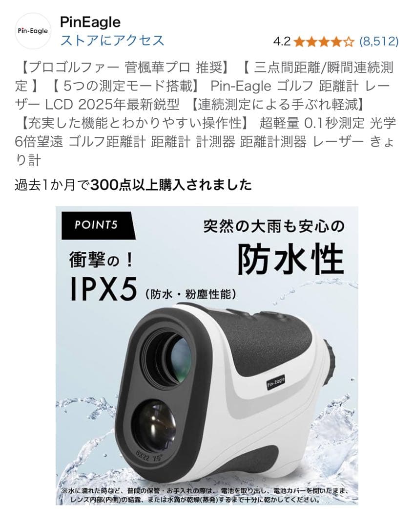 Pin-Eagle ゴルフ用距離計
