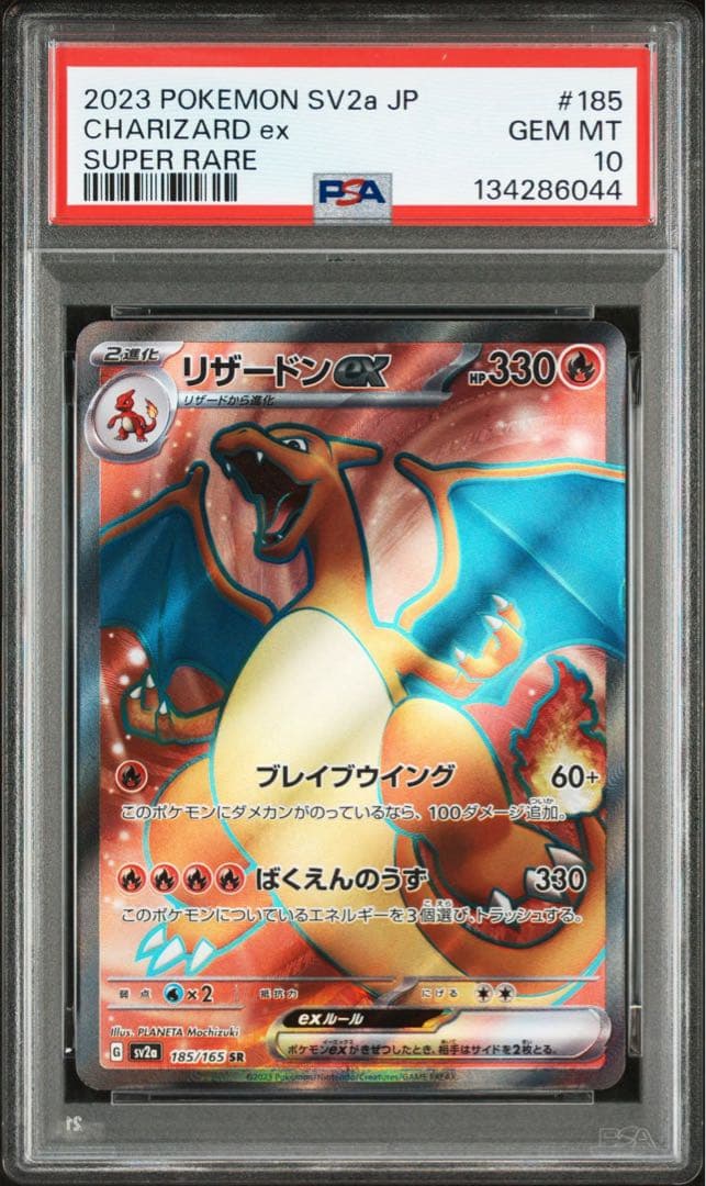 【連番】リザードンex SR 185/165 PSA10 ５枚セット