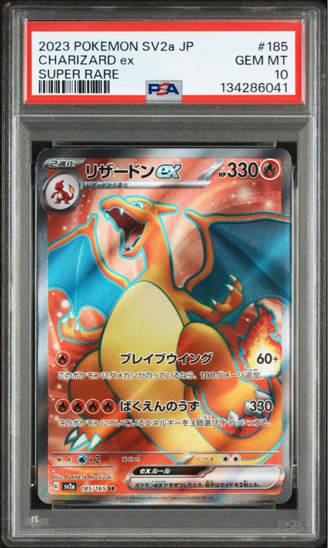 【連番】リザードンex SR 185/165 PSA10 ５枚セット