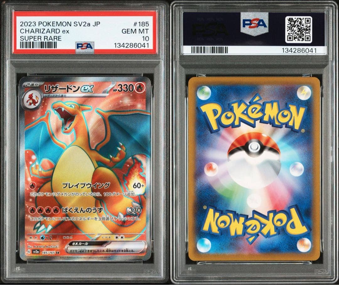 【連番】リザードンex SR 185/165 PSA10 ５枚セット